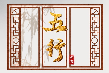 运程八字算命_八字水木两旺_善吉测八字算命